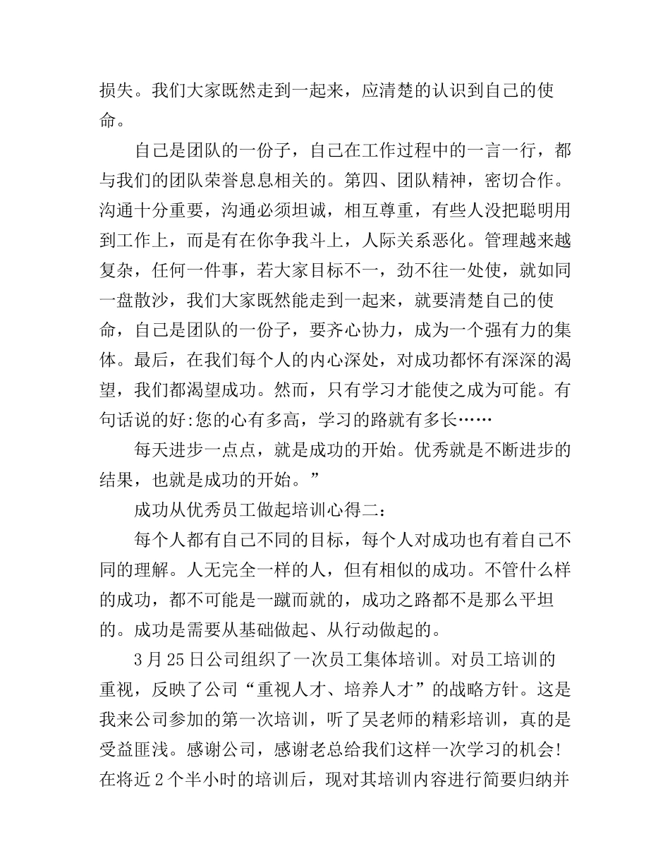 成功从优秀员工做起培训心得3篇_第2页