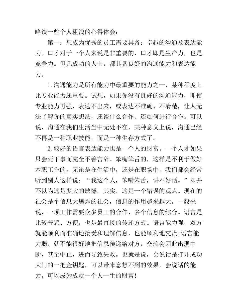 成功从优秀员工做起培训心得3篇_第3页
