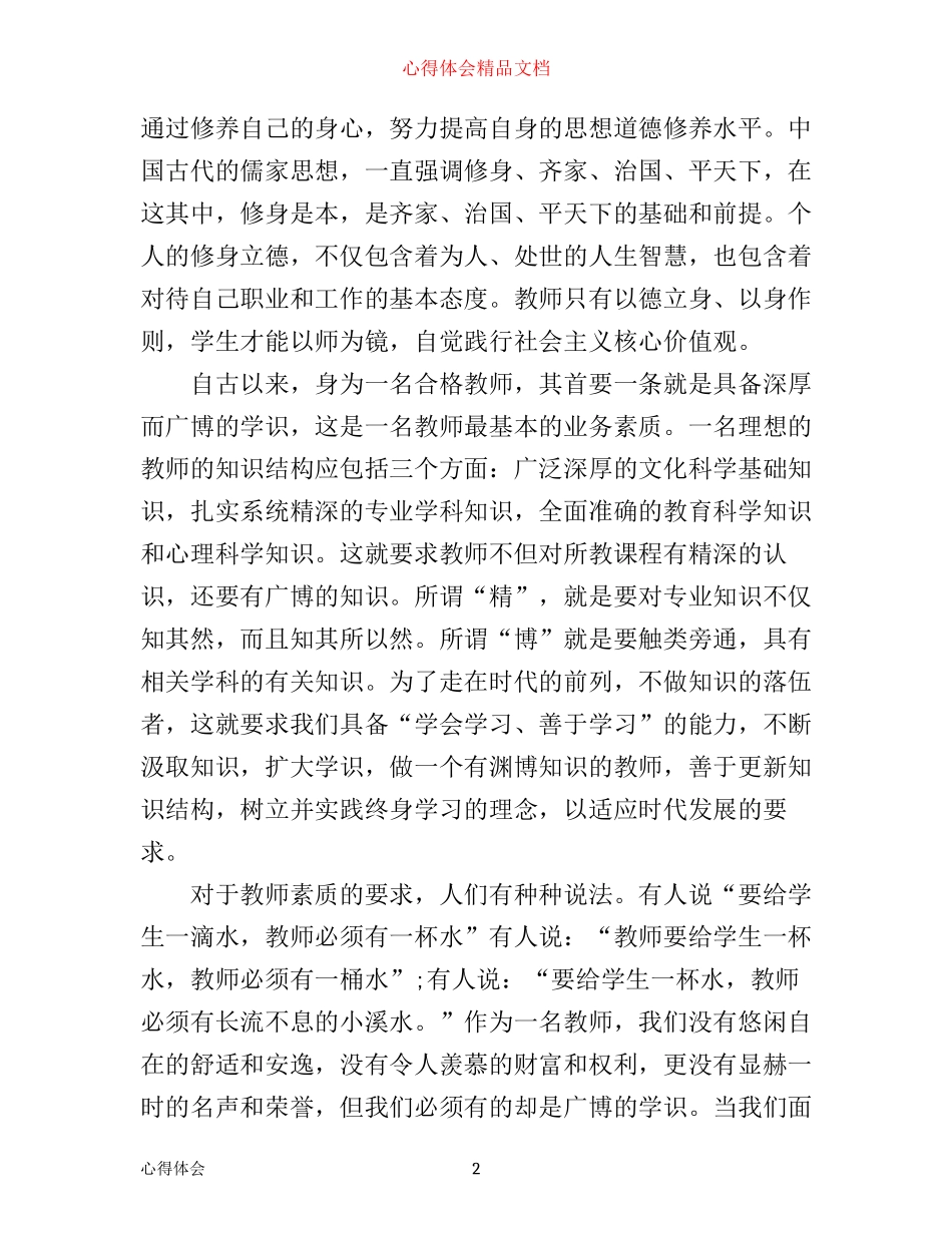 暑假培训班心得体会_第2页