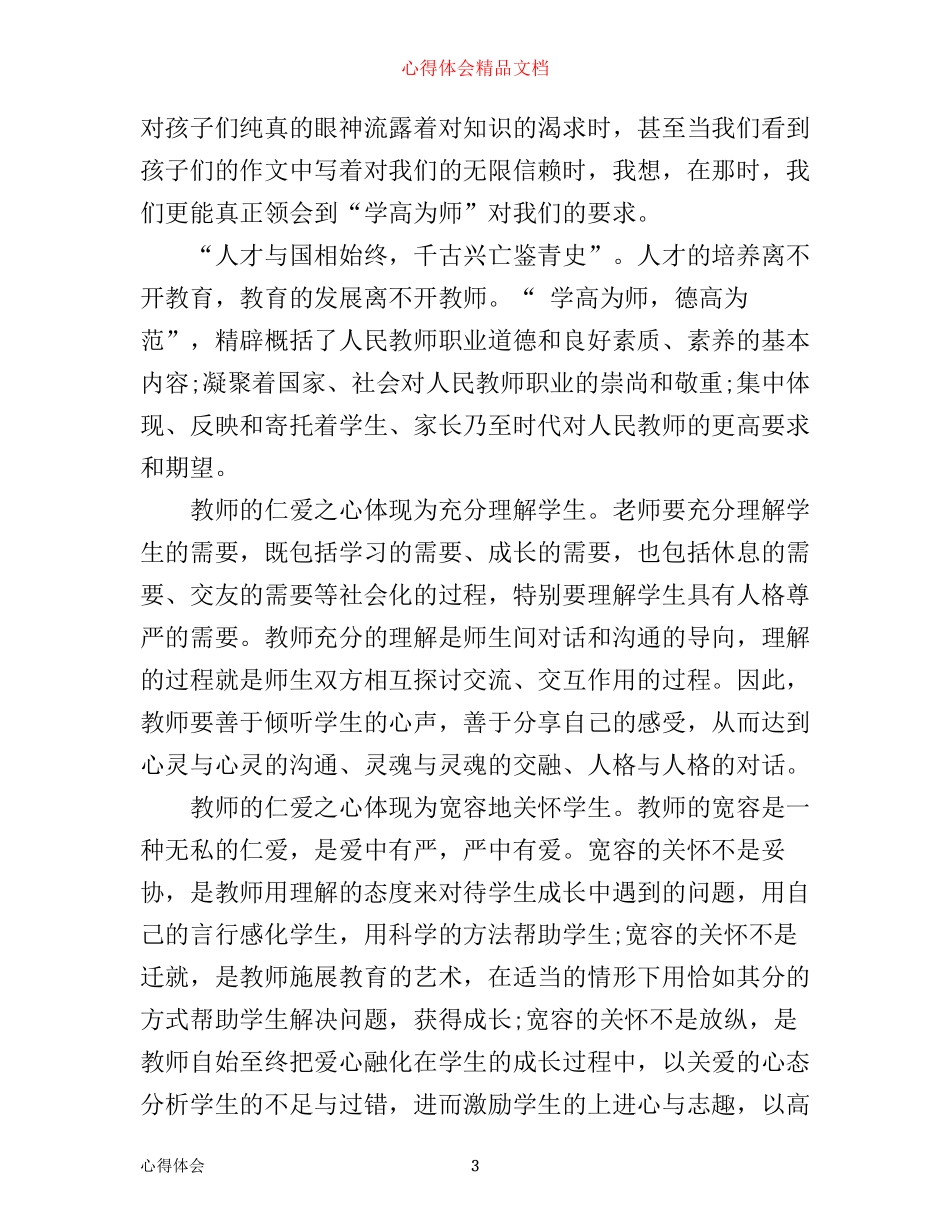 暑假培训班心得体会_第3页