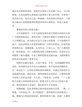 暑假培训班心得体会