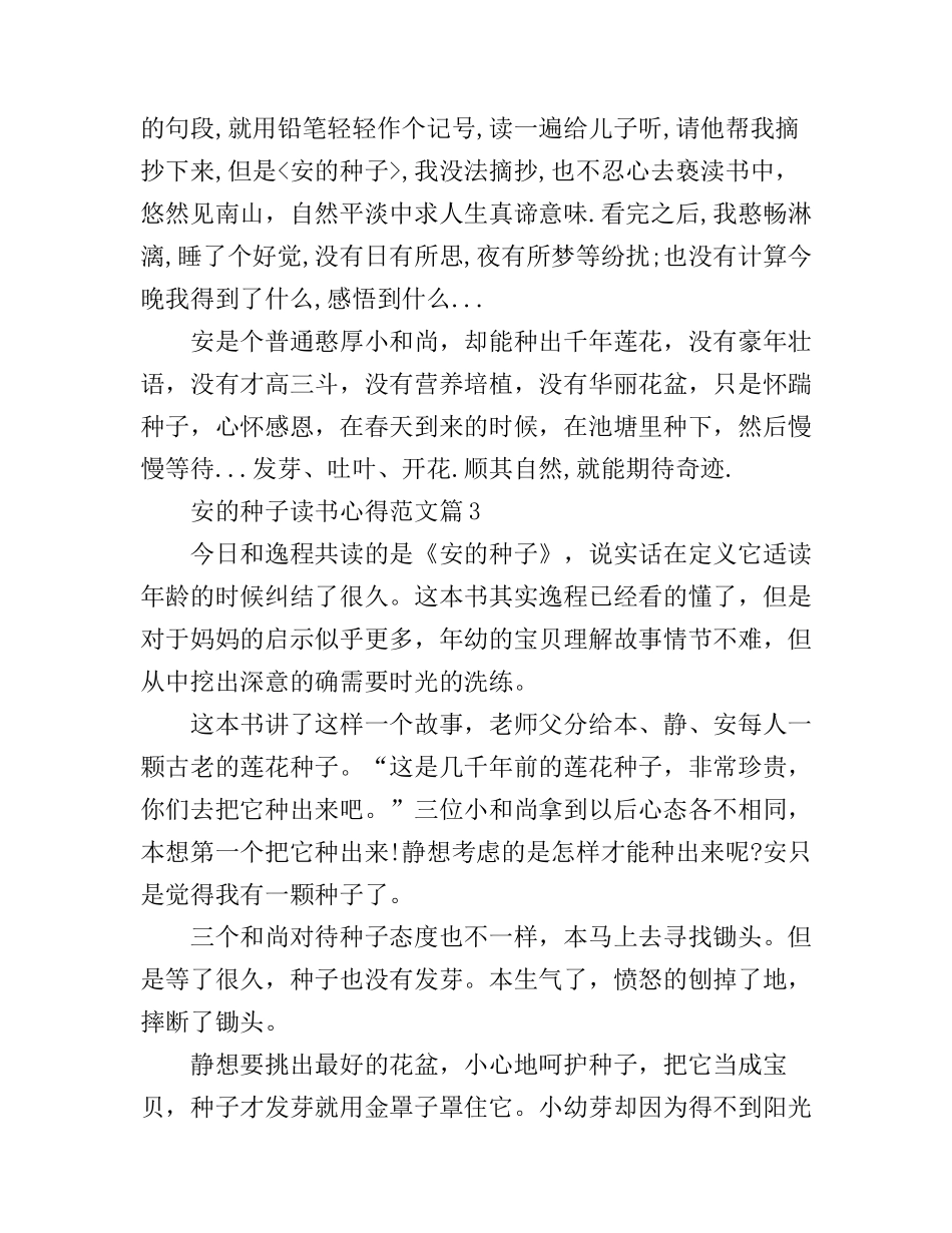 安的种子读书心得范文_第2页