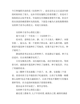 安的种子读书心得范文