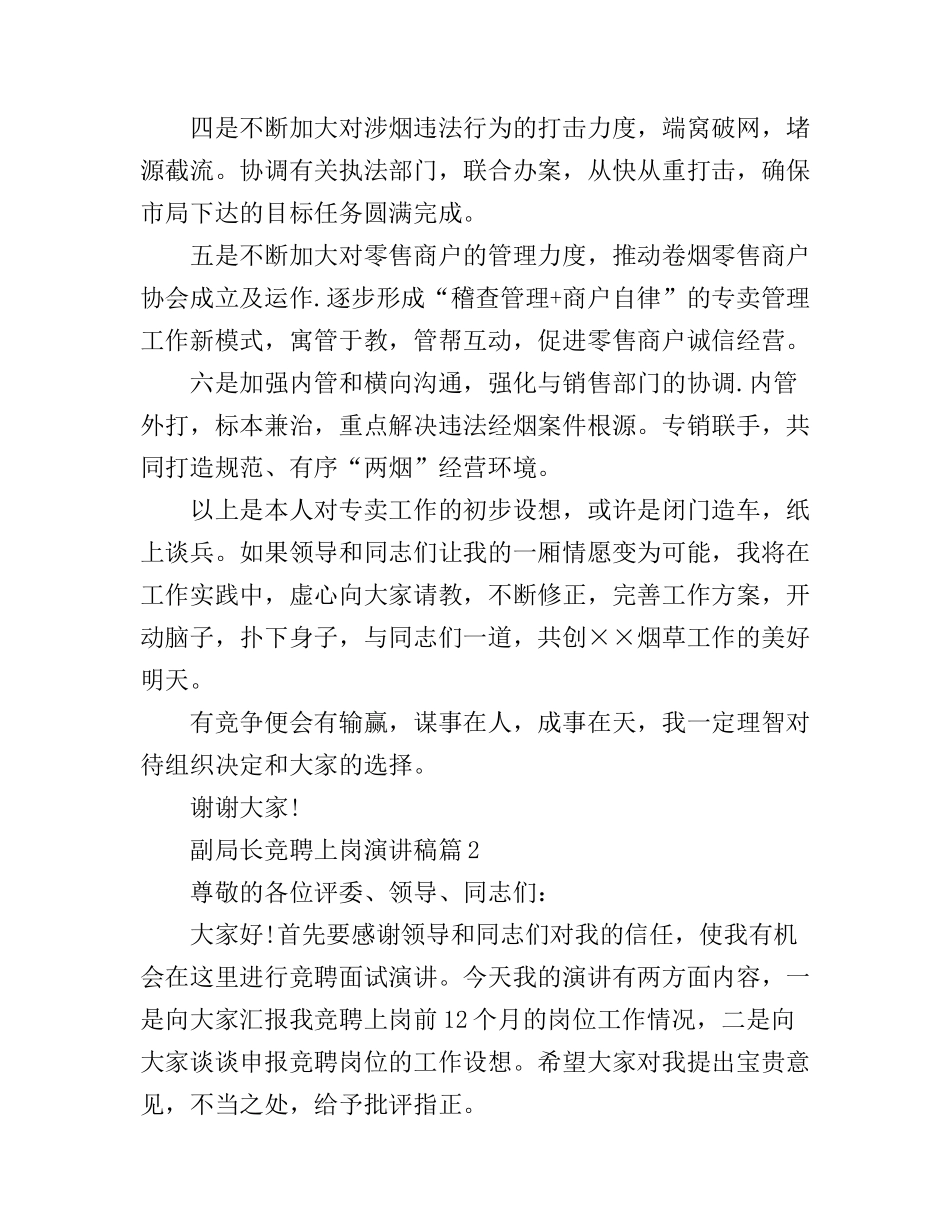 副局长竞聘上岗演讲稿_第3页