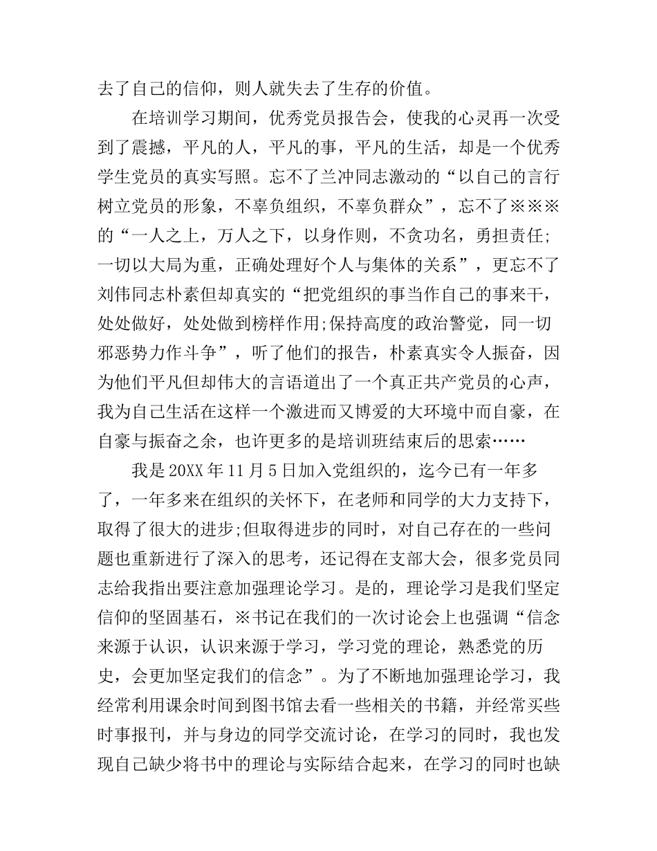 党的培训班学习心得体会_第2页