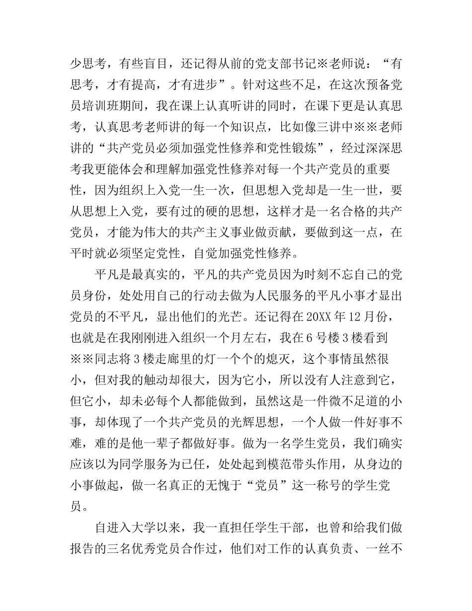 党的培训班学习心得体会_第3页