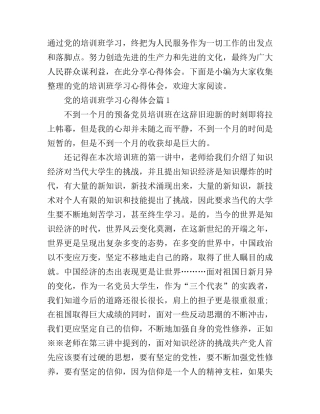 党的培训班学习心得体会