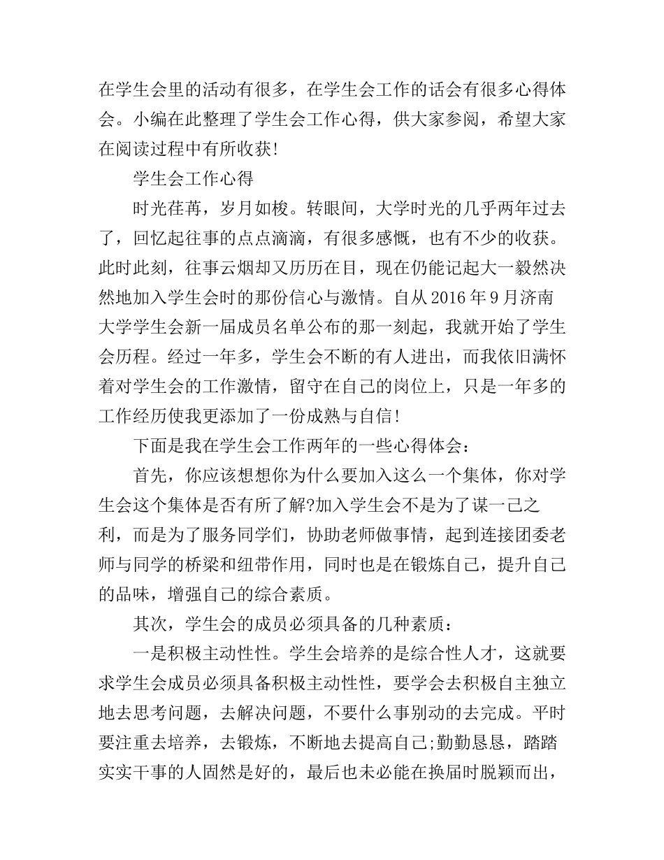 2017年党委工作心得体会报告_第1页