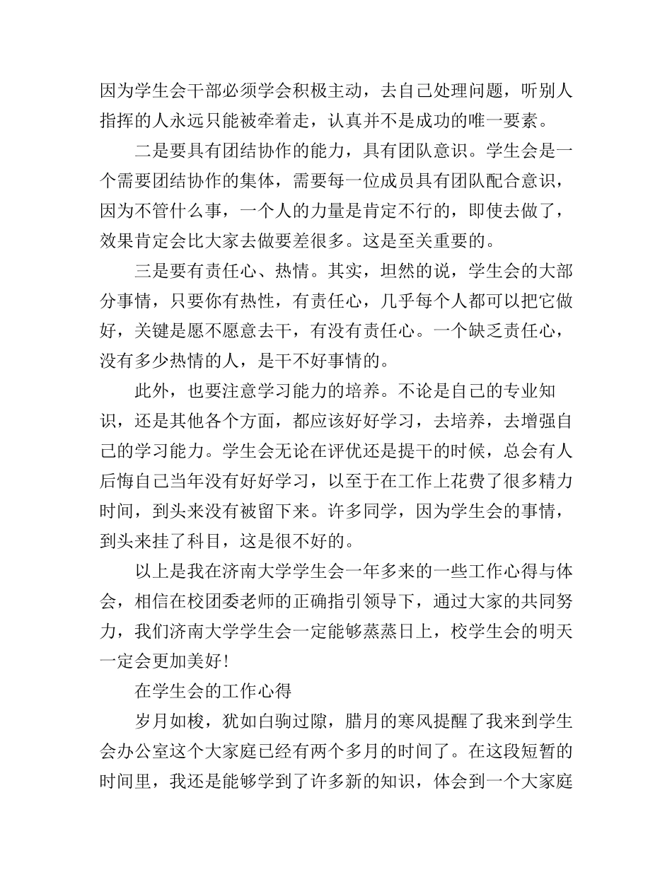 2017年党委工作心得体会报告_第2页