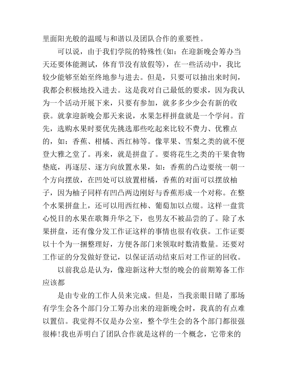 2017年党委工作心得体会报告_第3页