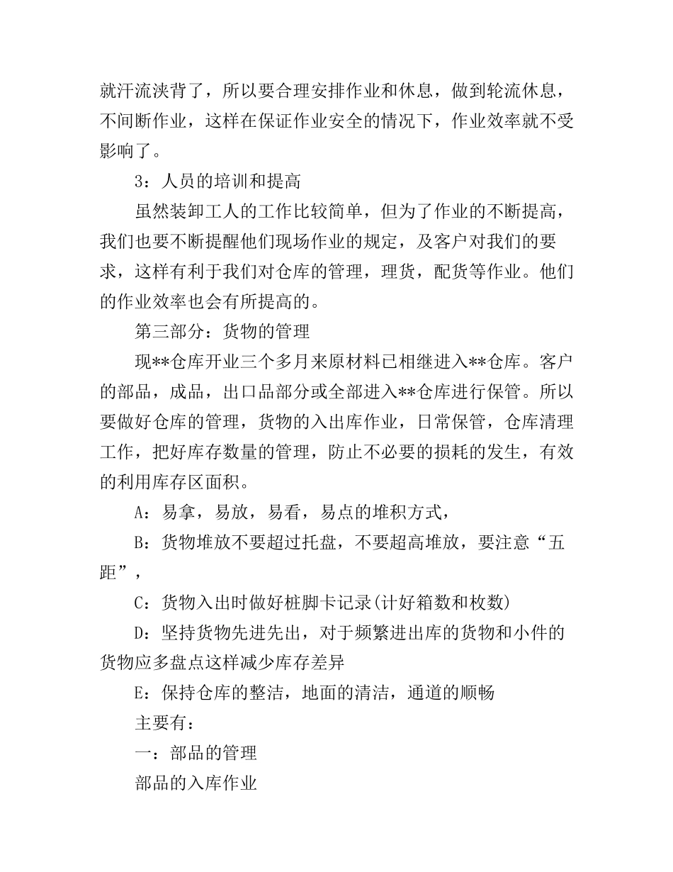 仓库优秀员工演讲稿_第3页