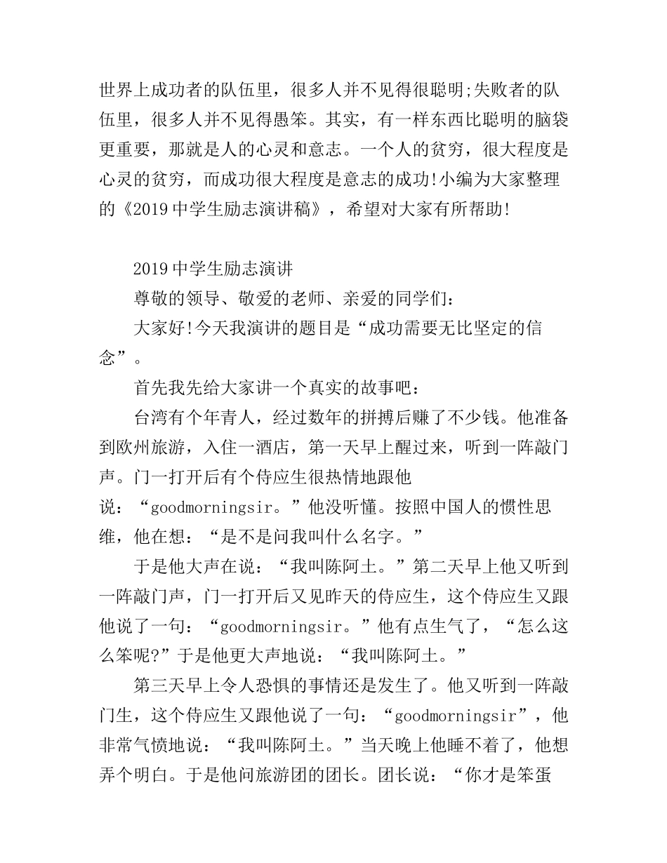 2019中学生励志演讲稿_第1页