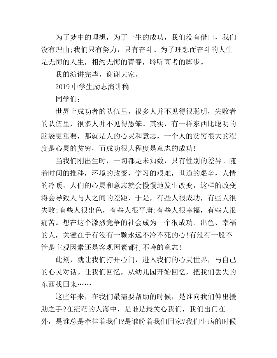 2019中学生励志演讲稿_第3页