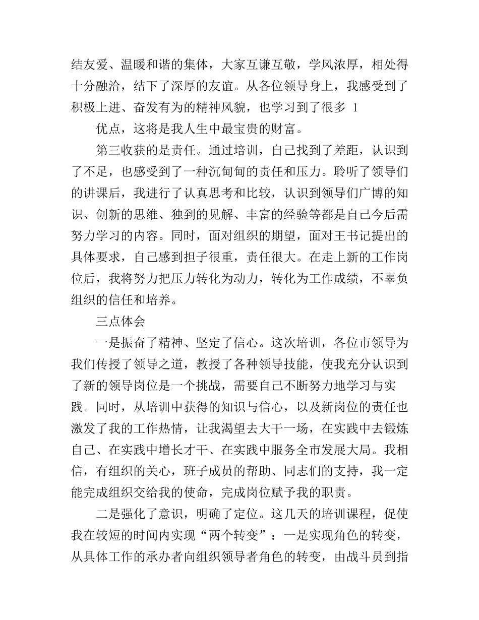 处级干部学习心得体会优秀范文_第2页