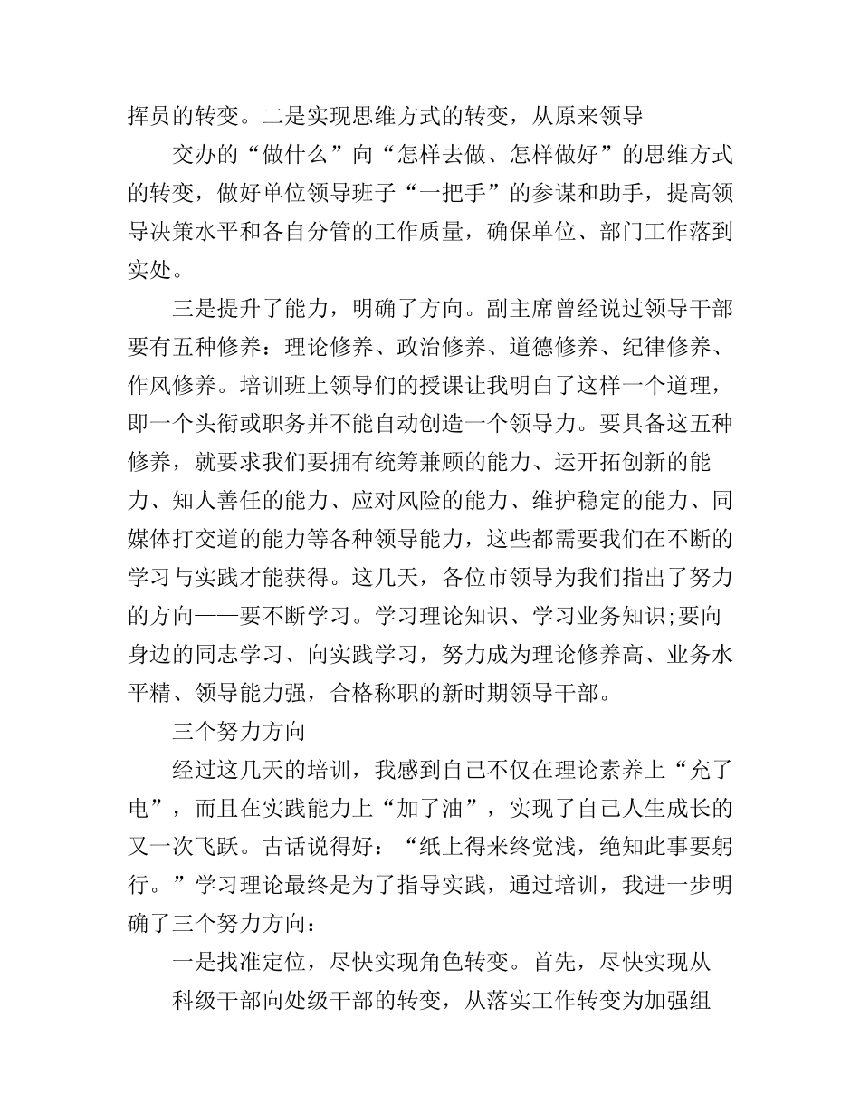 处级干部学习心得体会优秀范文_第3页