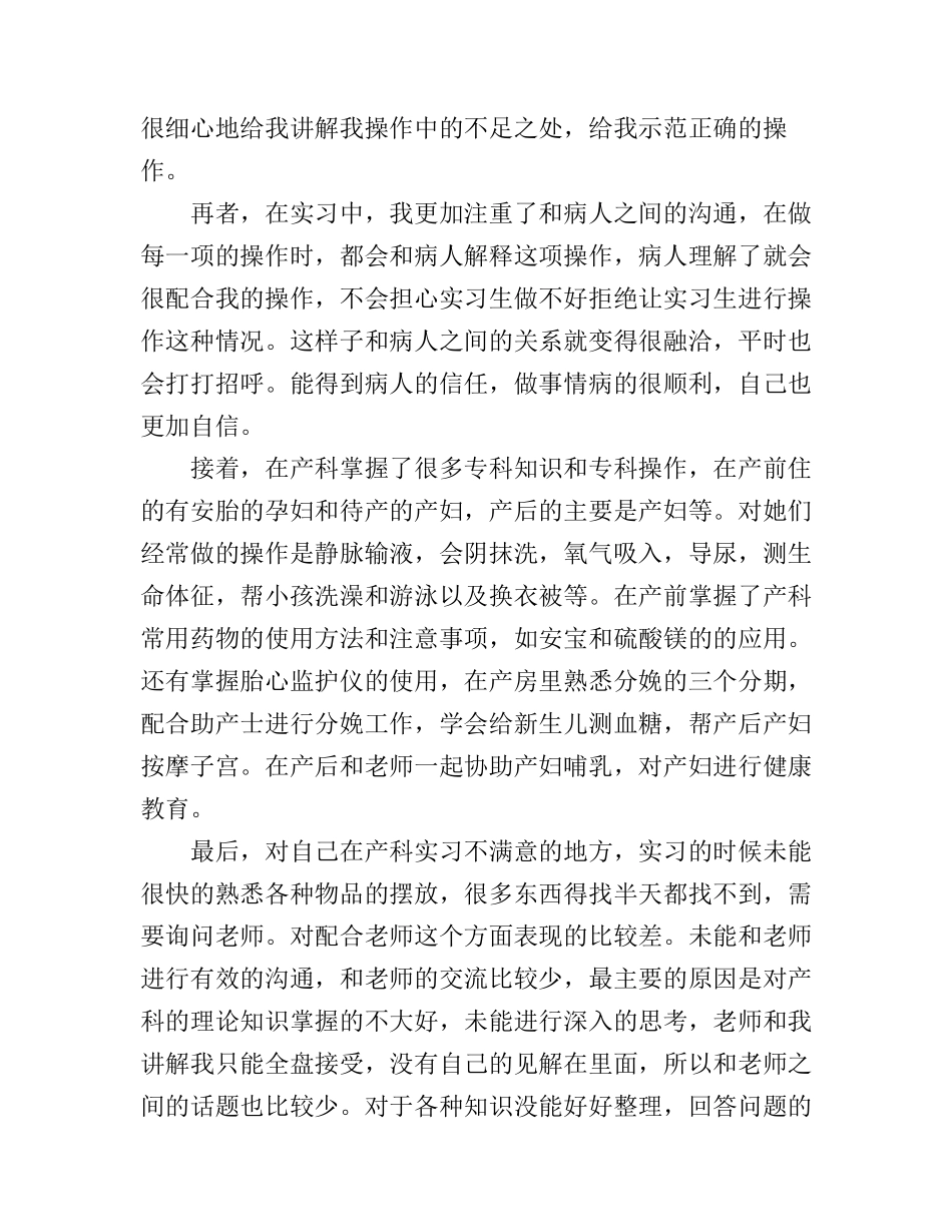 2016年妇科实习心得体会3篇_第3页