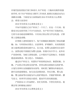 2016年妇科实习心得体会3篇
