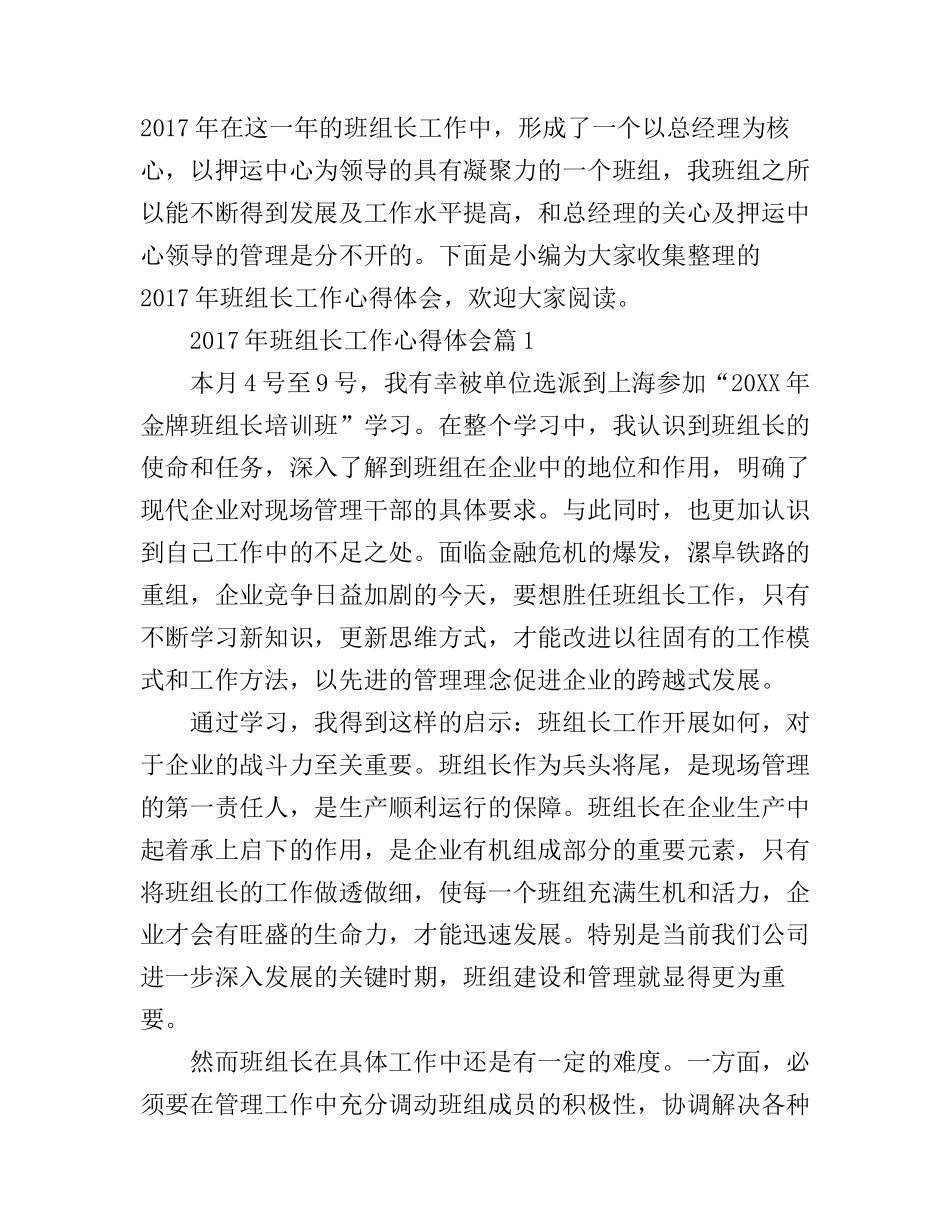2017年班组长工作心得体会_第1页