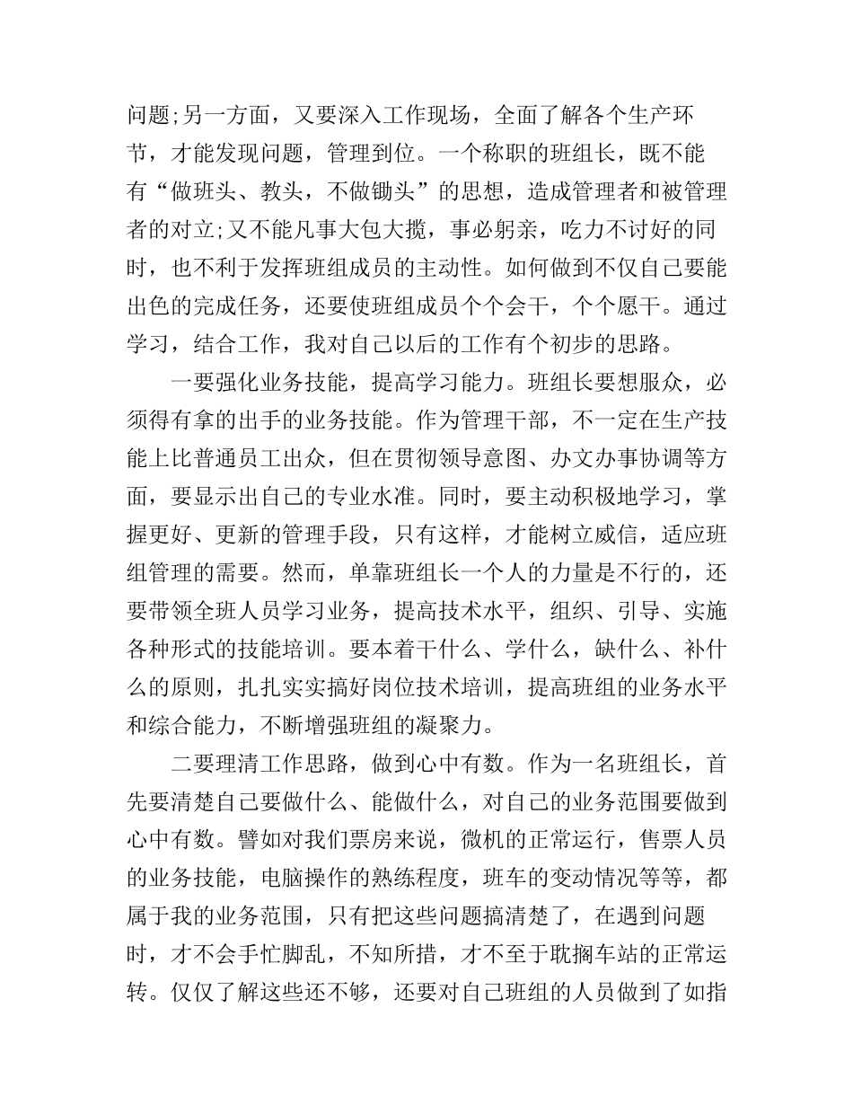 2017年班组长工作心得体会_第2页