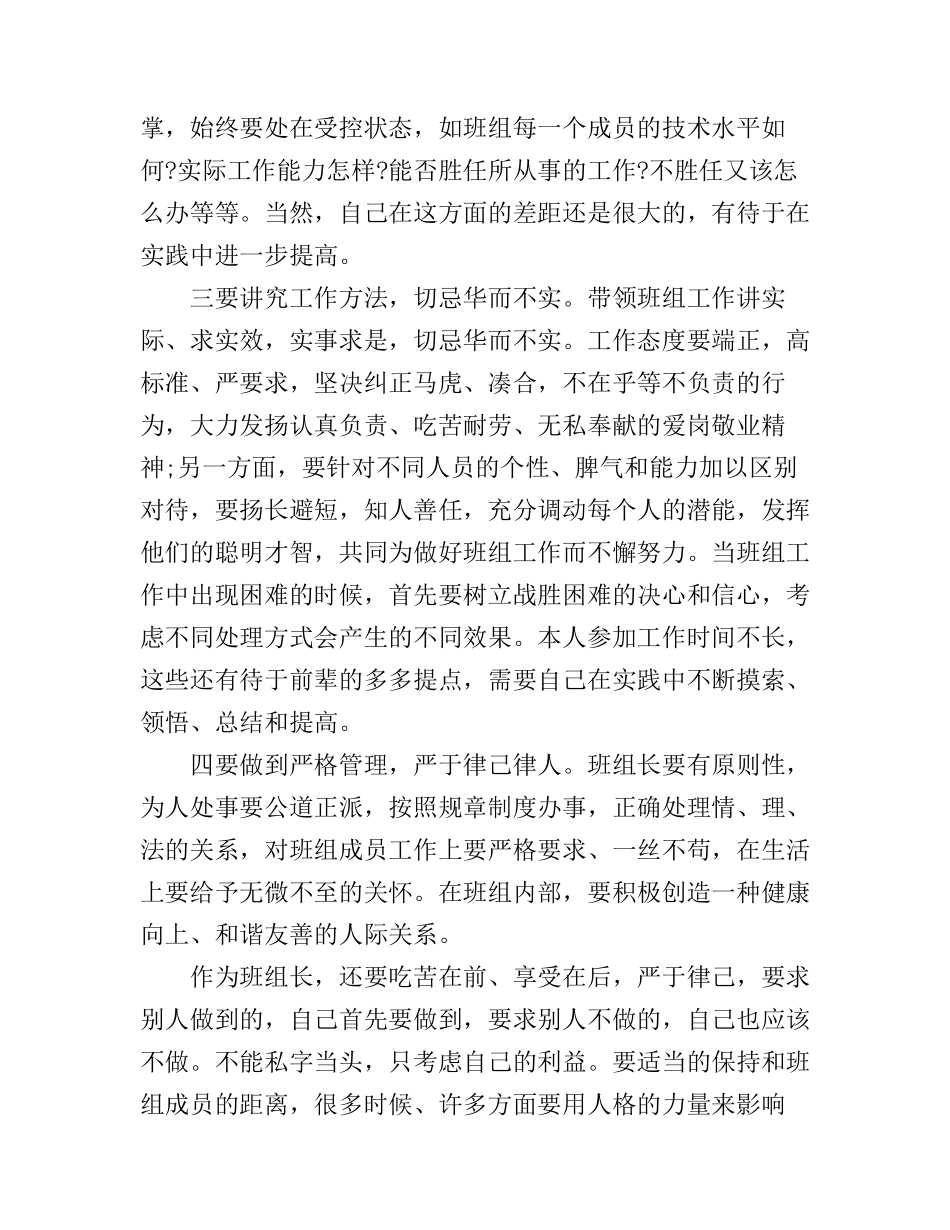 2017年班组长工作心得体会_第3页