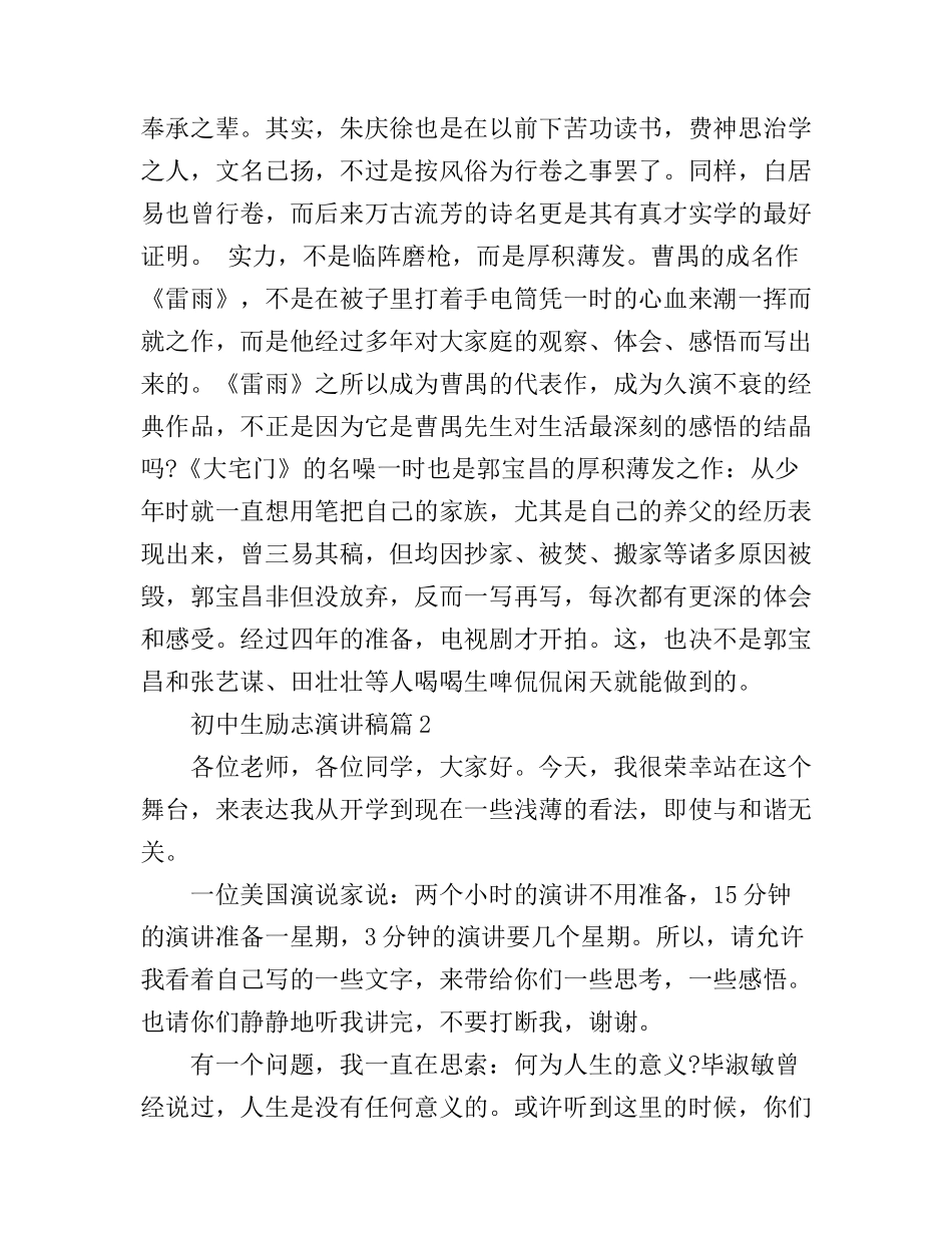 初中生励志演讲稿大全精选_第2页