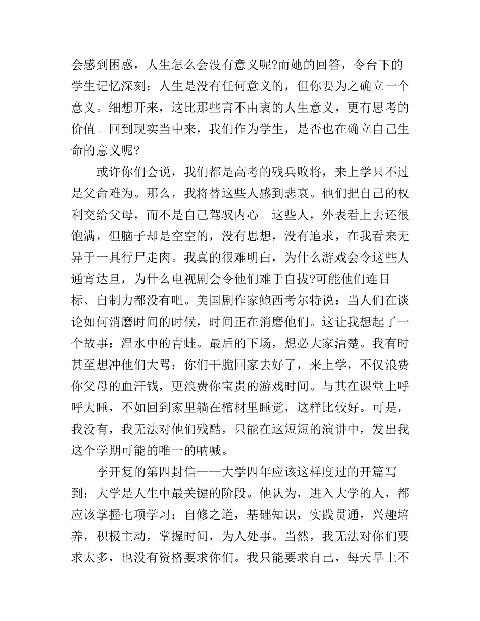 初中生励志演讲稿大全精选_第3页