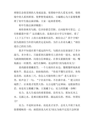 初中生励志演讲稿大全精选