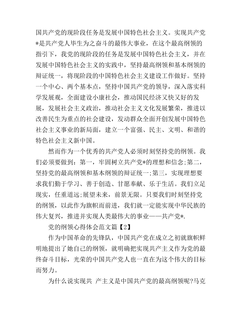 党的纲领的心得体会范文_第2页