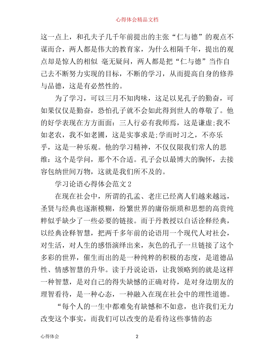 学习论语心得体会3篇_第2页
