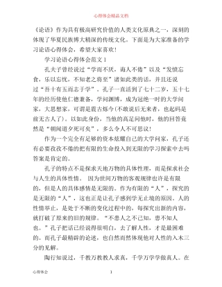 学习论语心得体会3篇