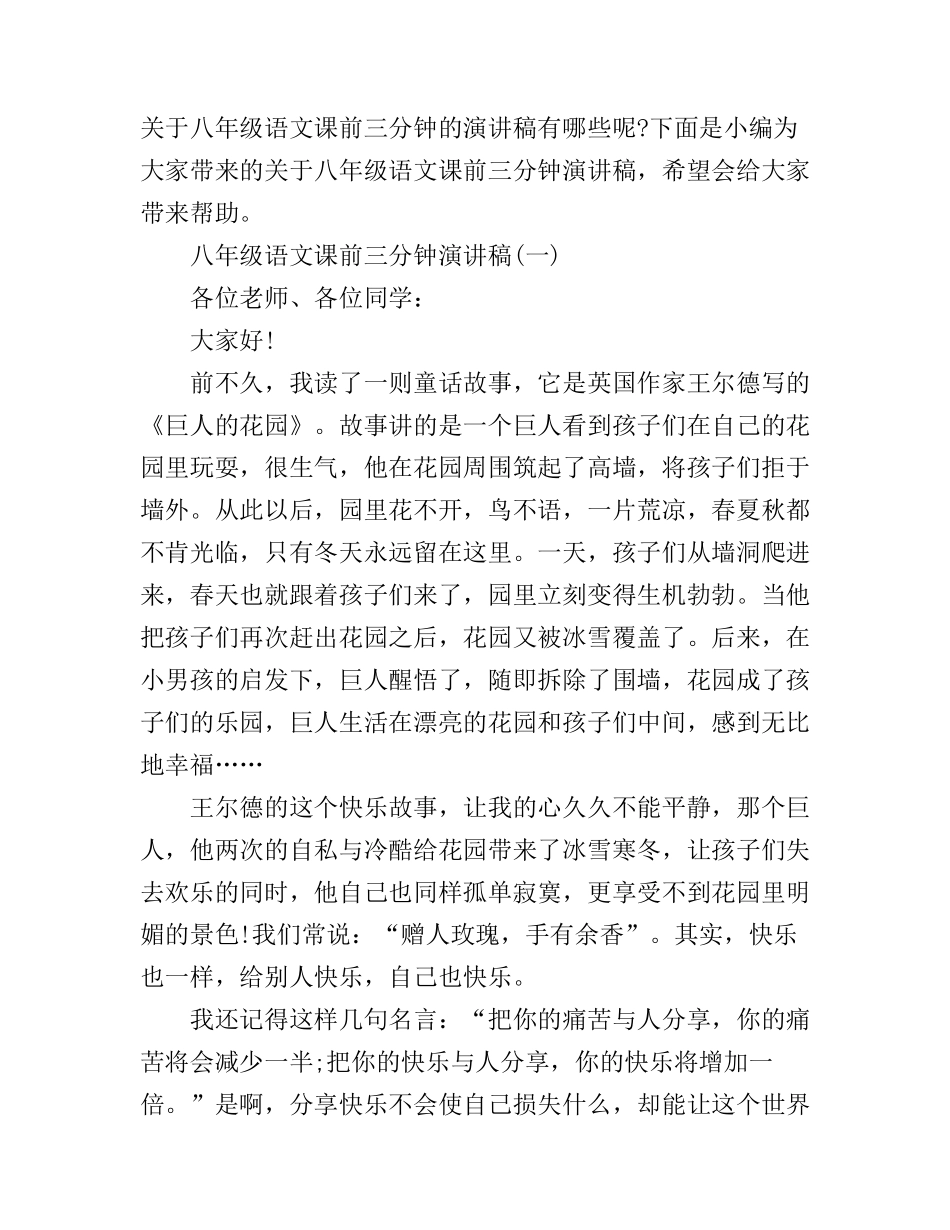 八年级语文课前三分钟演讲稿_第1页