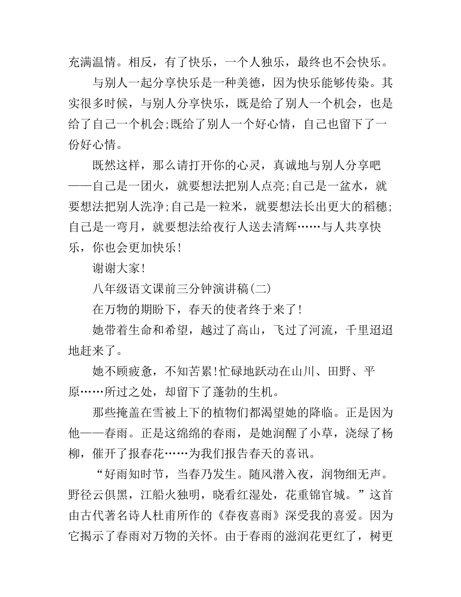 八年级语文课前三分钟演讲稿_第2页