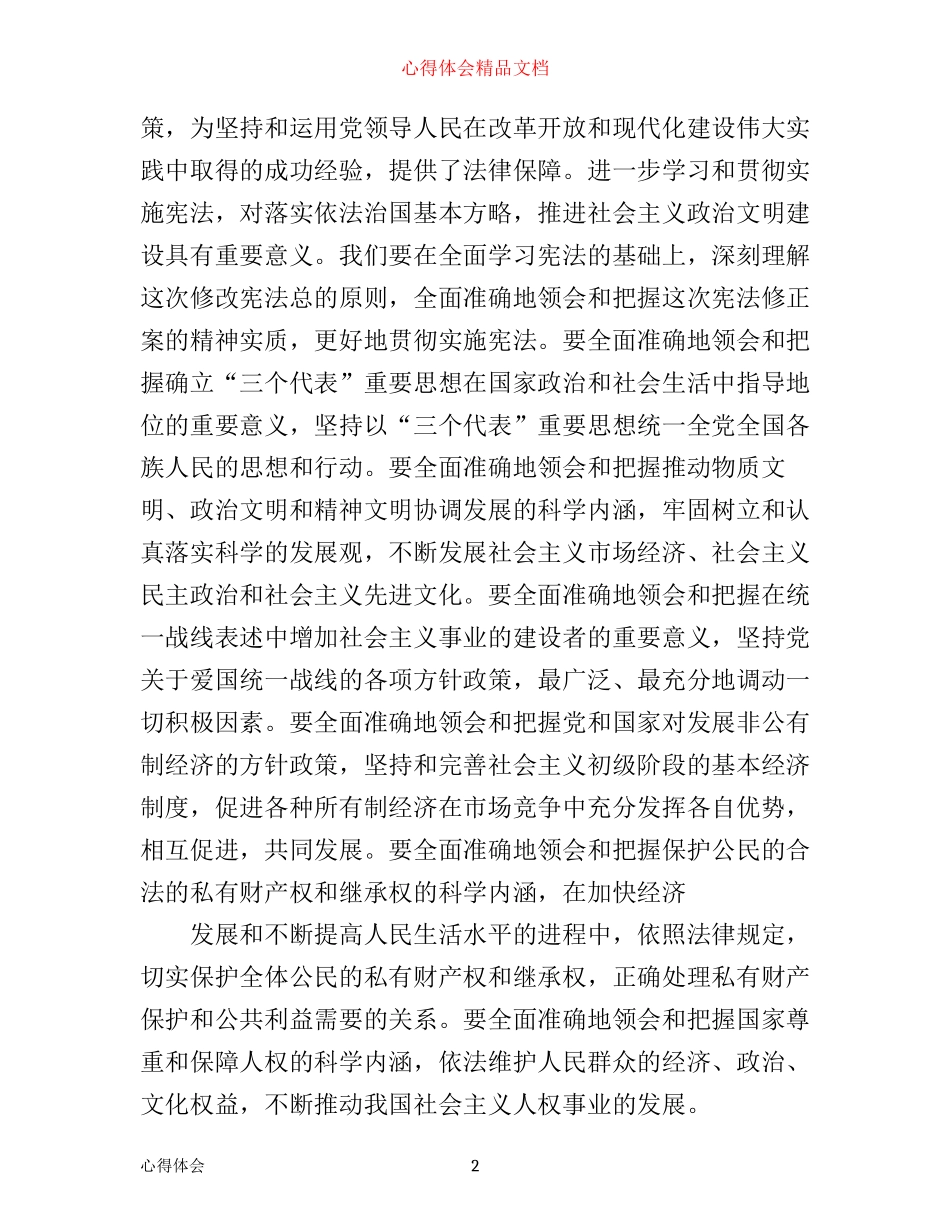 最新学习宪法心得体会_第2页