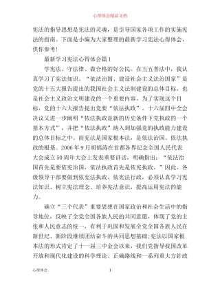 最新学习宪法心得体会