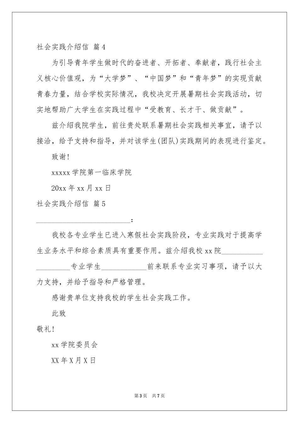 社会实践介绍信汇总9篇_第3页