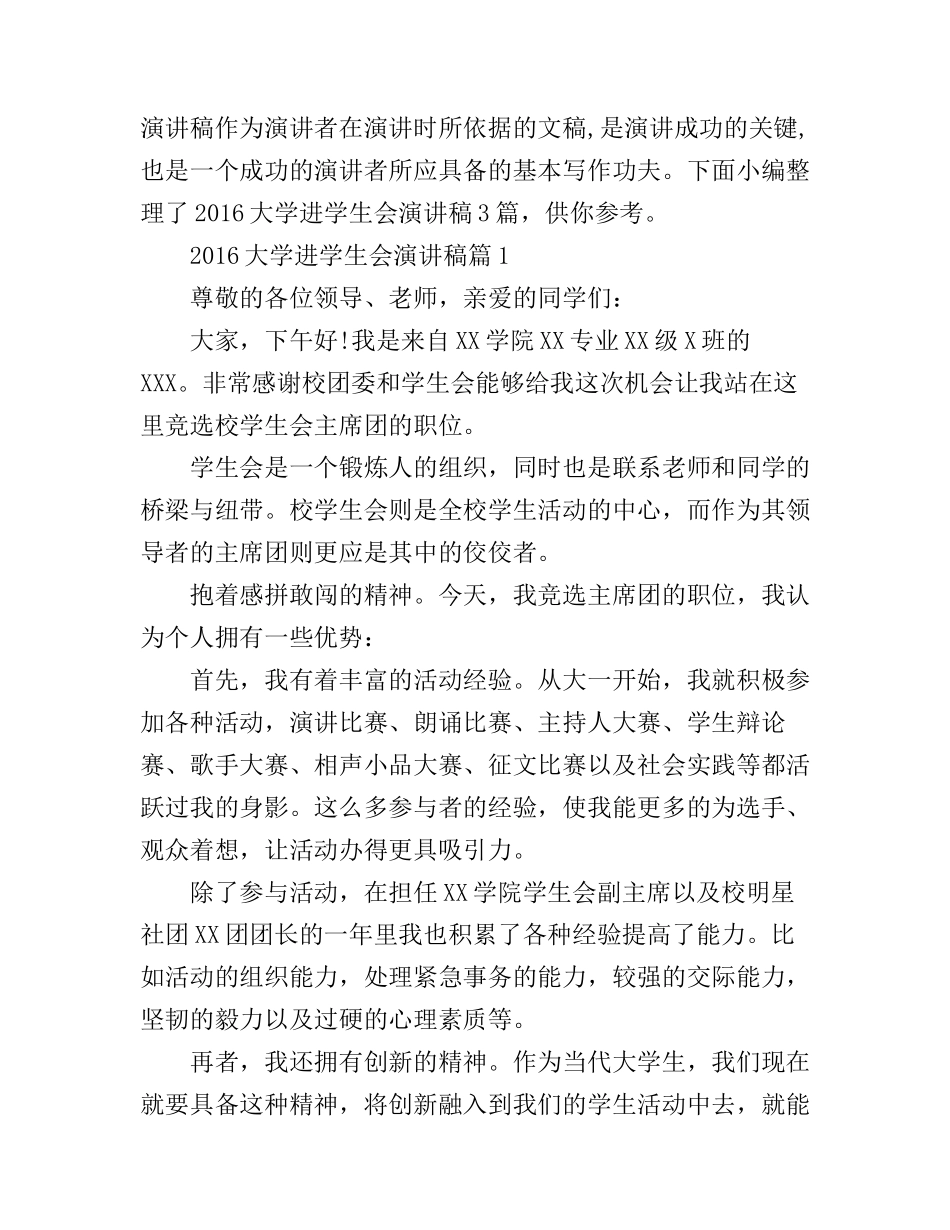2016大学进学生会演讲稿3篇_第1页