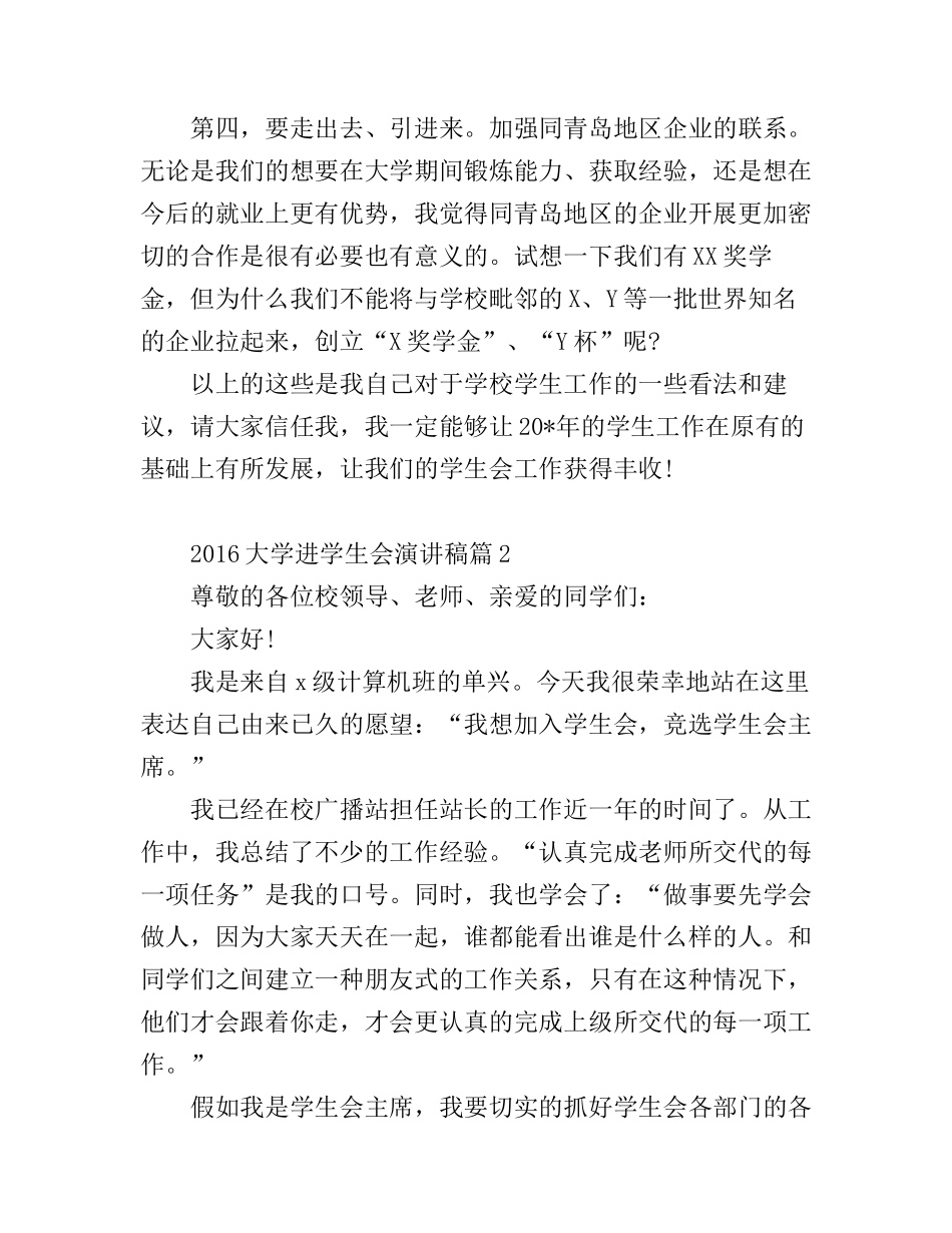2016大学进学生会演讲稿3篇_第3页