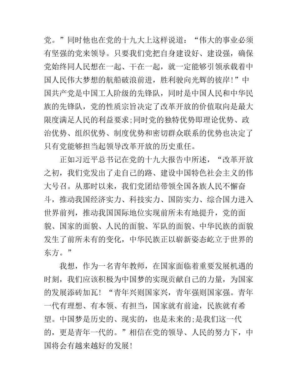 《我们一起走过——致敬改革开放40周年》观后感心得两篇_第3页