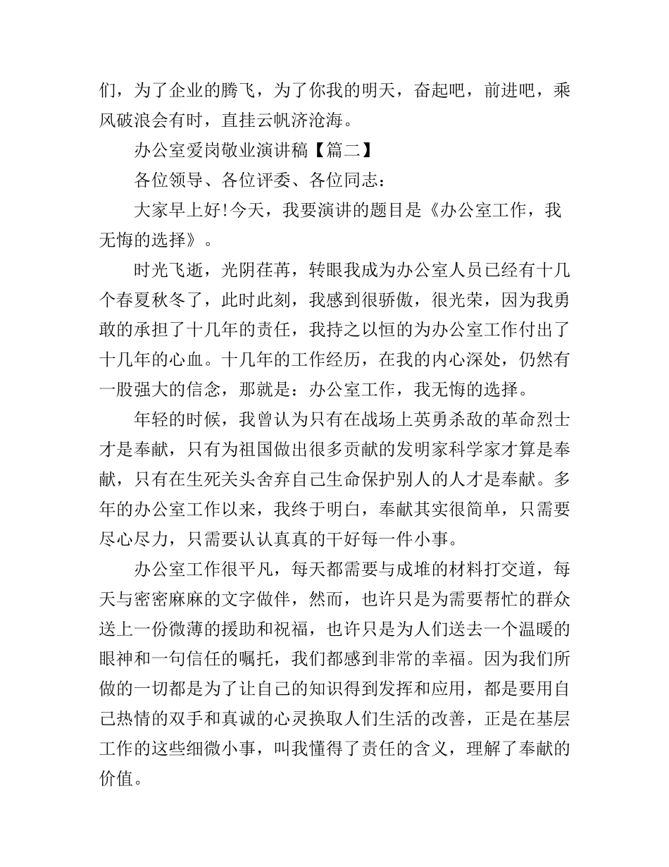 办公室爱岗敬业演讲稿范文_第2页