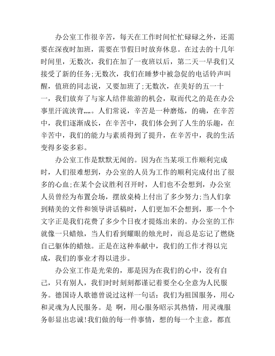 办公室爱岗敬业演讲稿范文_第3页