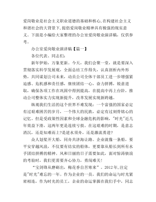 办公室爱岗敬业演讲稿范文