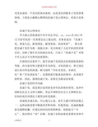 忠诚于党心得体会4篇