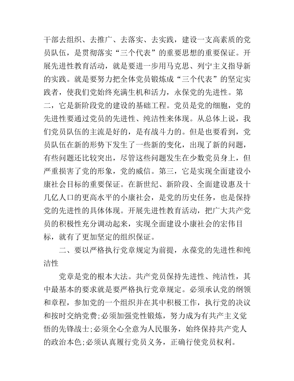 保持党的先进性教育活动心得体会_第2页