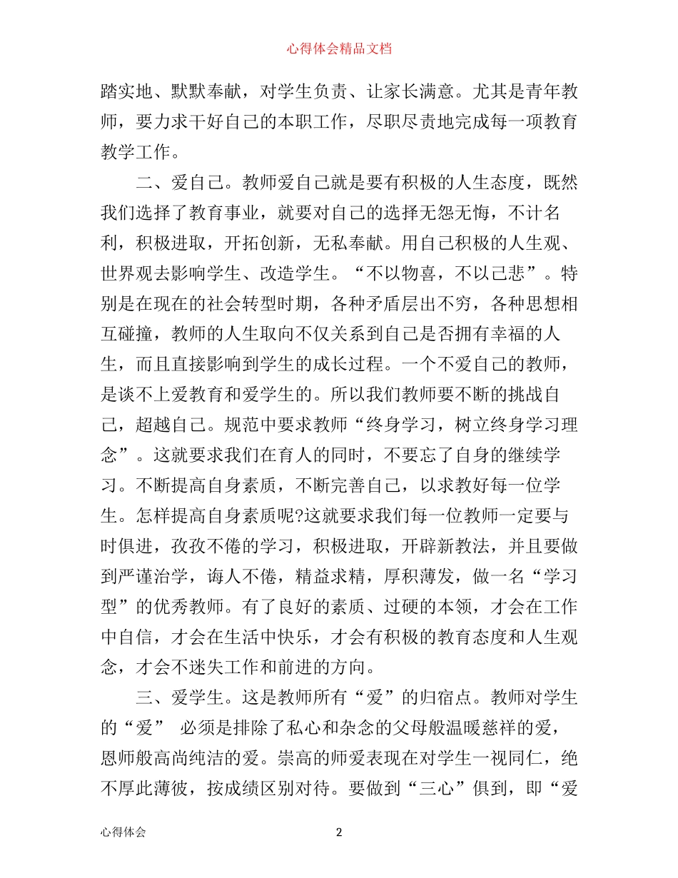 有关学习职业道德心得体会 _第2页