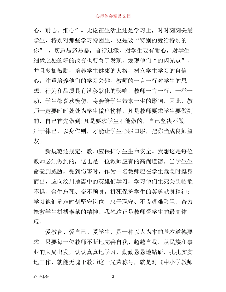 有关学习职业道德心得体会 _第3页