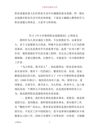 有关学习职业道德心得体会 