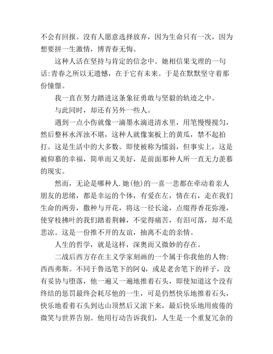 大学青春演讲稿1000字_第2页