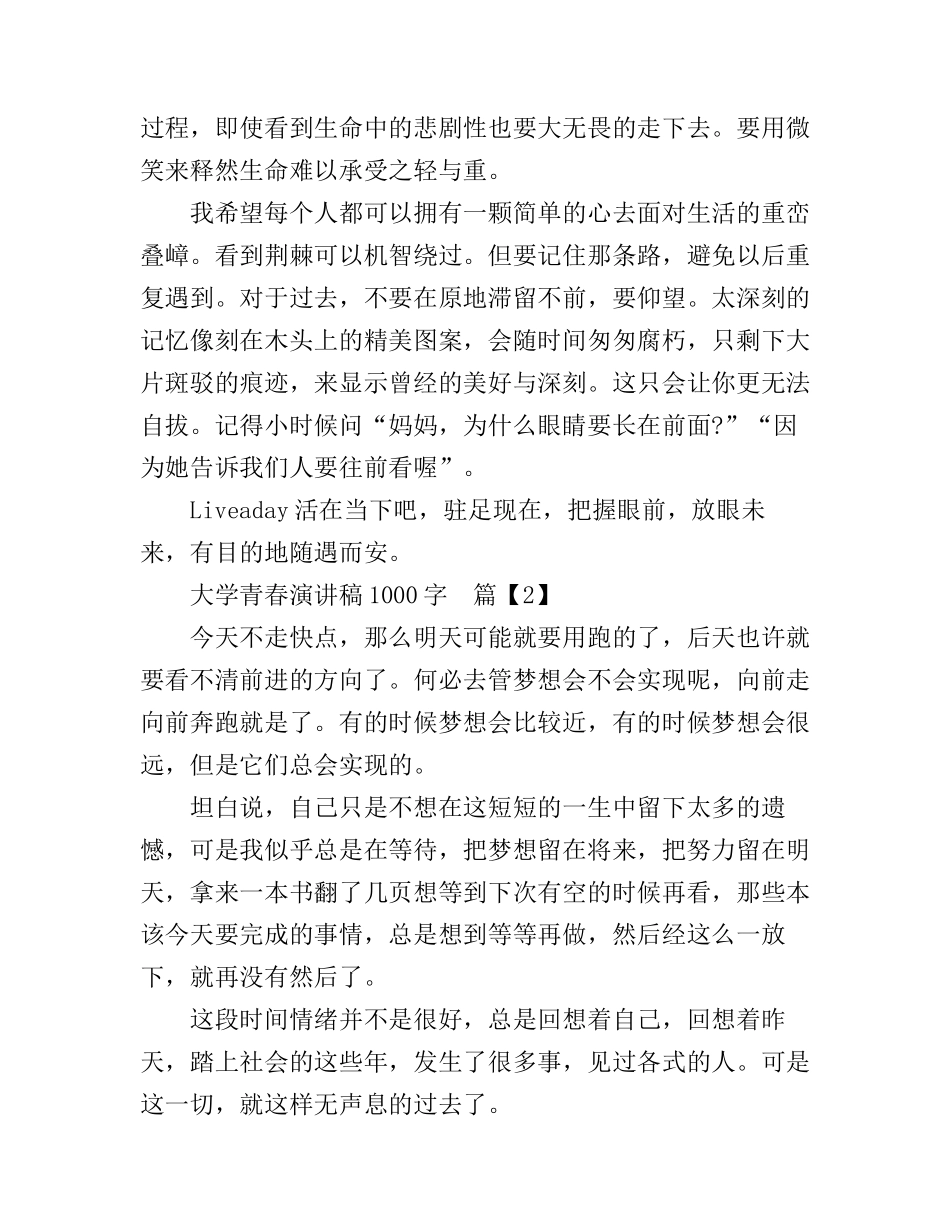 大学青春演讲稿1000字_第3页
