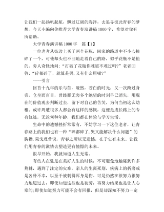 大学青春演讲稿1000字