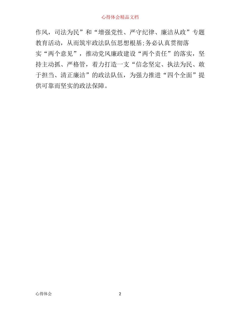 政法干部学习四个全面心得体会_第2页